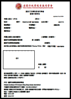 同學會 會籍申請表格(PDF)